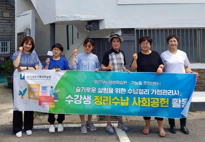 의정부시 가능동, 취약계층 정리수납 서비스 제공