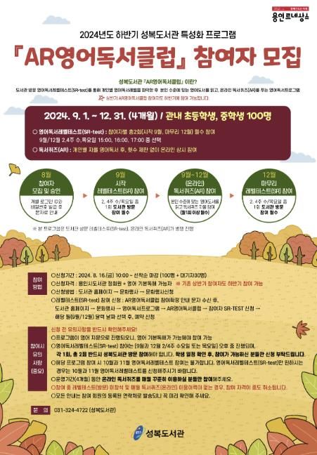 용인특례시 성복도서관 AR영어독서클럽 안내 포스터