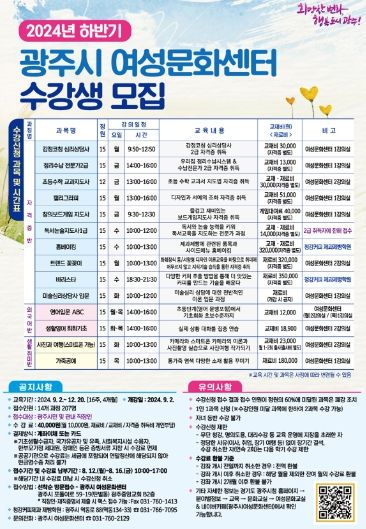광주시 여성문화센터, 하반기 수강생 모집