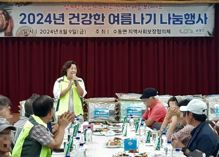 남양주시 수동면 지역사회보장협의체, ‘건강한 여름나기 나눔행사’ 개최