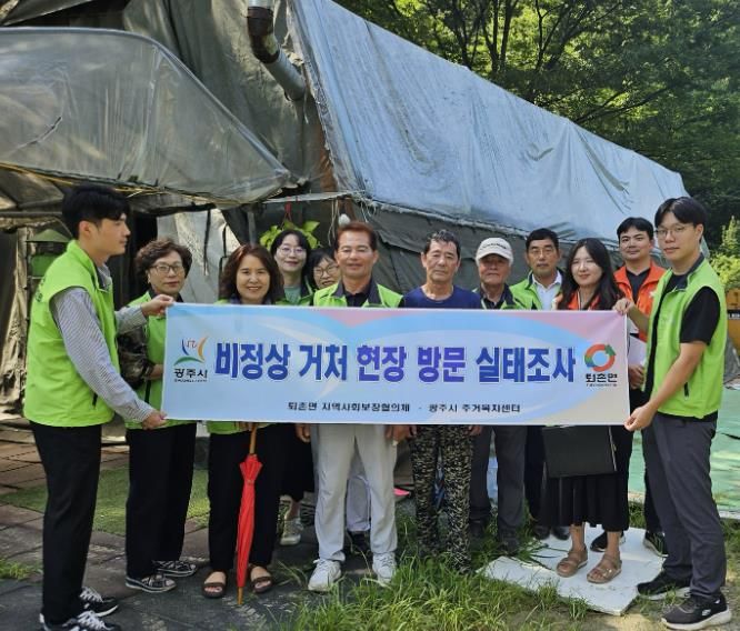 광주시 퇴촌면 지역사회보장협의체, 주거복지센터와 비정상 거처 현장 실태조사