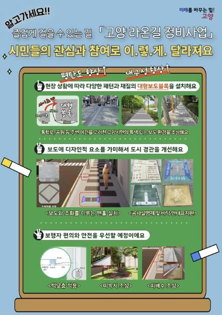 ‘고양 라온길 정비사업 안내문’