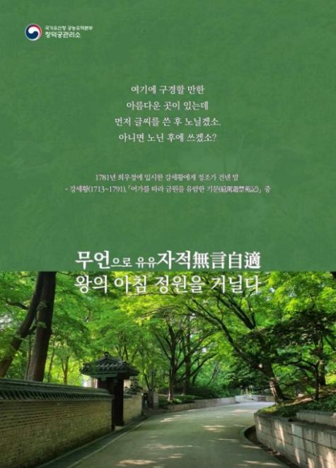 '무언자적無言自適, 왕의 아침 정원을 거닐다' 프로그램 프롤로그 이미지