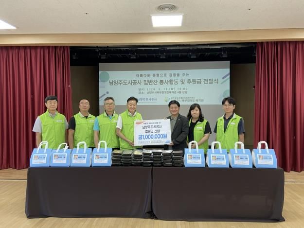 남양주도시공사, 남양주시북부장애인복지관에 후원금 전달 및 봉사활동 실시