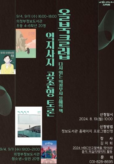 의정부시 도서관, 다시 읽는 올해의 책 ‘올북클럽’ 운영