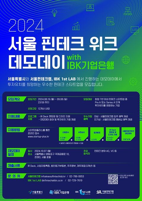 2024 서울핀테크위크 데모데이 포스터