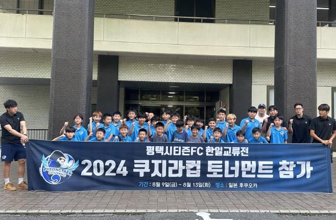 평택시티즌FC U12, '2024 쿠마모토 쿠지라컵 토너먼트' 국제대회 3위 입상