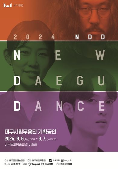 대구시립무용단 기획‘2024 NDD(New Daegu Dance)’