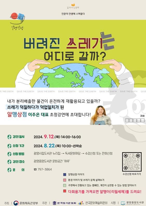 광양중앙도서관, 오는 9월 '알맹상점' 이주은 작가 초청 강연 개최