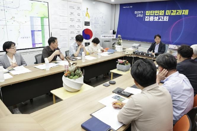 집단민원 미결과제 집중보고회