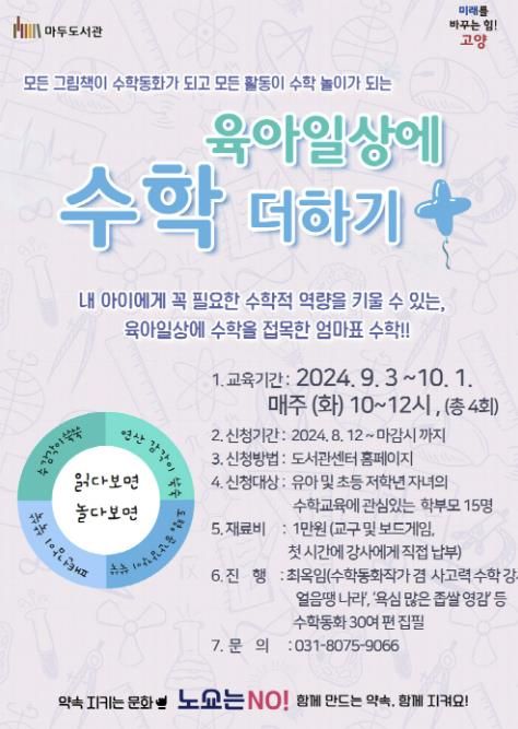 ‘육아일상에 수학 더하기’ 홍보문