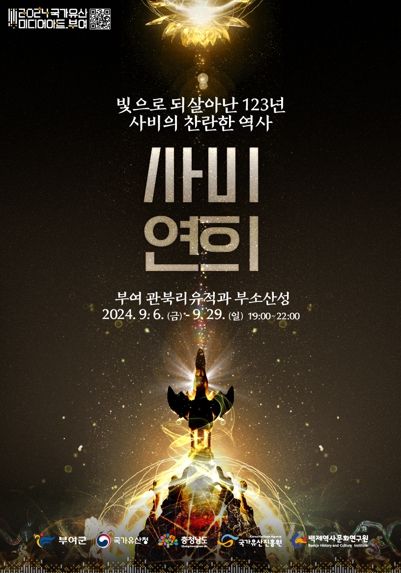 2024 국가유산 미디어아트 부여