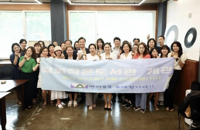 의왕시, 내손동 지역에 ‘갈뫼작은도서관’ 문 열어