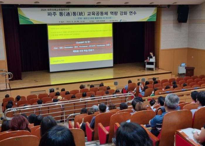 파주 통(通)통(統) 교육공동체 역량 강화 연수 운영 모습