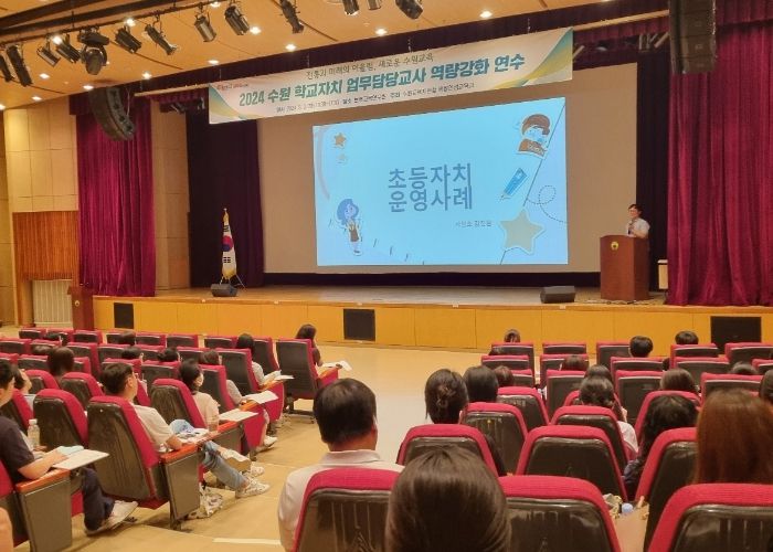 2024 학생자치 업무 담당교사 역량 강화 연수
