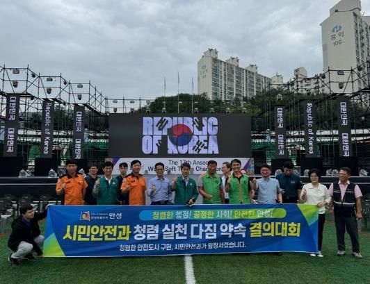 안성시, 9월 안전 점검의 날 캠페인 실시