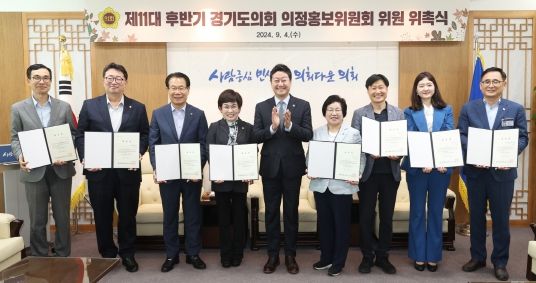 경기도의회, 제11대 후반기 의정홍보위원회 출범