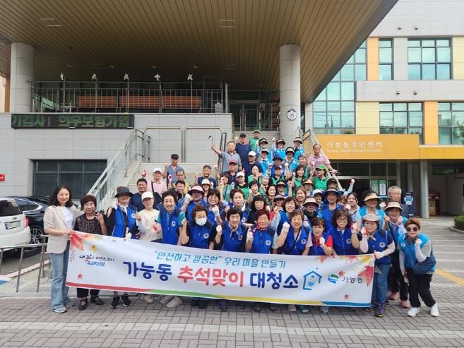 의정부시 가능동, 풍요로운 추석맞이 대청소 실시