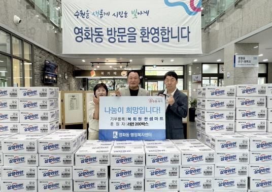 수원시 장안구 영화동, 추석 맞아 '이웃사랑' 라면 200박스 기부받아