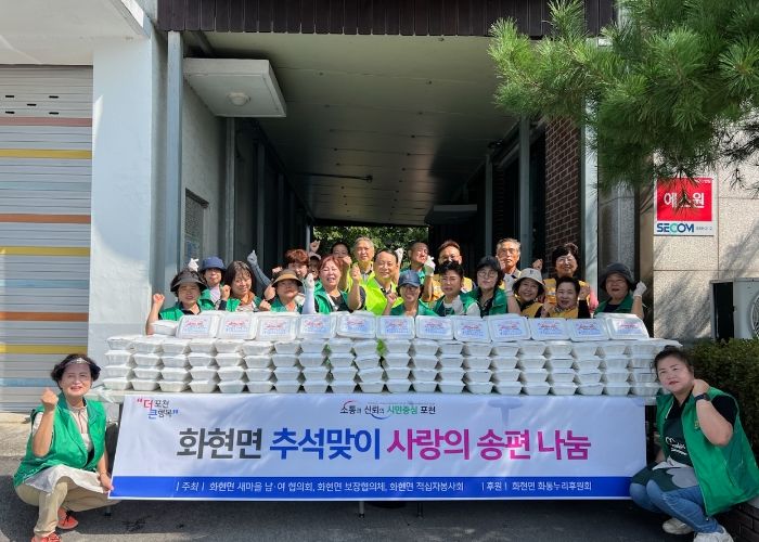 포천시 화현면 새마을협의회, 추석맞이 송편 나눔