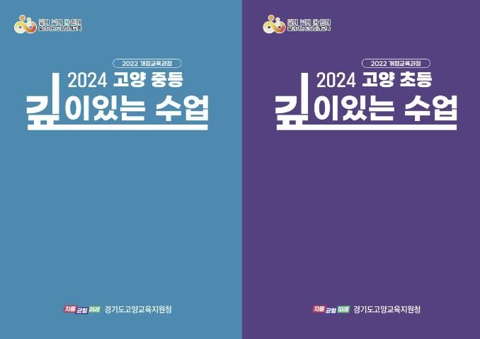 2024 깊이있는 수업 사례집 표지