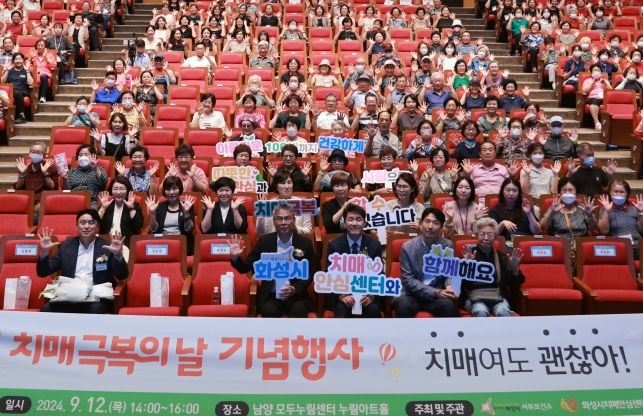 화성시서부보건소 치매안심센터 ‘제17회 치매극복의 날 기념행사’ 열어