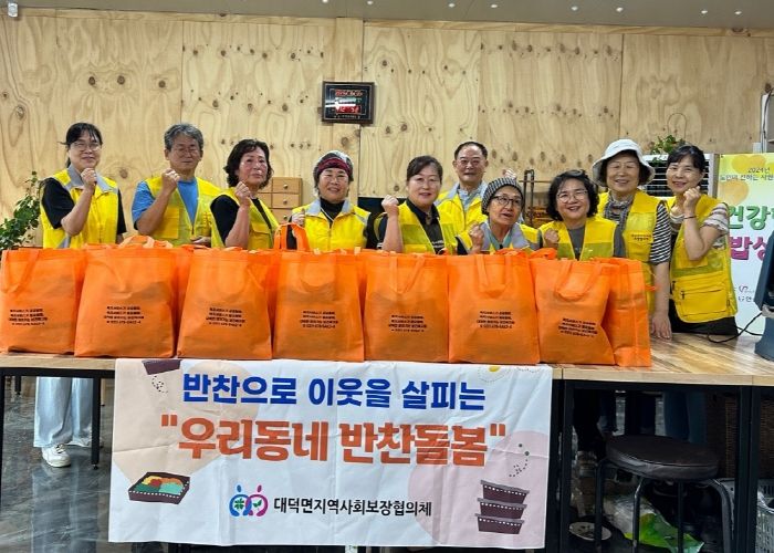 대덕면 지역사회보장협의체, “우리동네 반찬돌봄” 실시