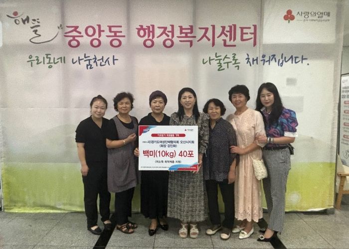 오산시, 사)경기도여성단체협의회 오산시지회와 추석 명절맞이 사랑의 백미 나눔 실천