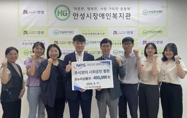 국민연금공단 평택안성지사, 안성시장애인복지관에 추석맞이 사회공헌활동으로 ‘온누리 상품권’ 후원