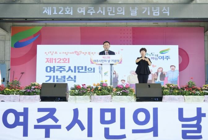 제12회 여주시민의 날 기념식 성료