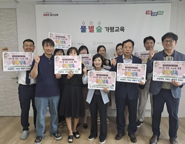 가평교육지원청, 아동학대 예방 릴레이 캠페인 '아이를 있는 그대로 존중, 긍정양육' 동참