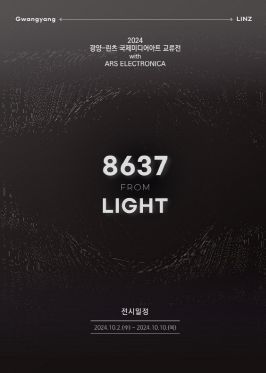 ‘광양-린츠 국제미디어아트 교류전’ 개최…홍보대사로는 ‘하정우’ 위촉