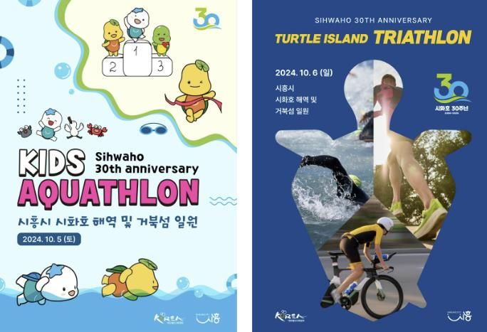 시흥시 시화호 30주년 기념 거북섬 철인3종대회 열려