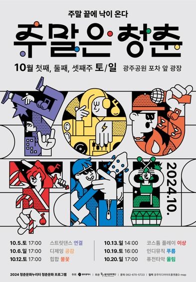 광주광역시, 광주공원이 청춘문화 광장으로 확 바뀐다