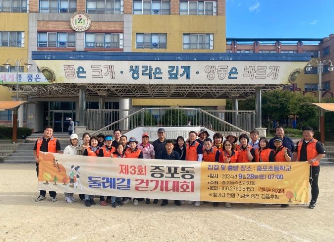 증포동주민자치회, 2024년 제3회 증포동 둘레길 걷기 행사 개최