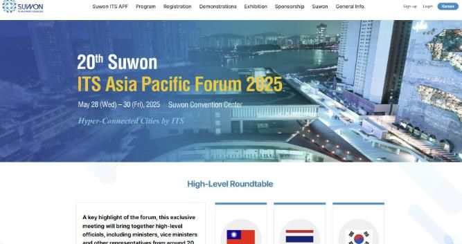 2025 수원 ITS 아태총회’ 홈페이지.