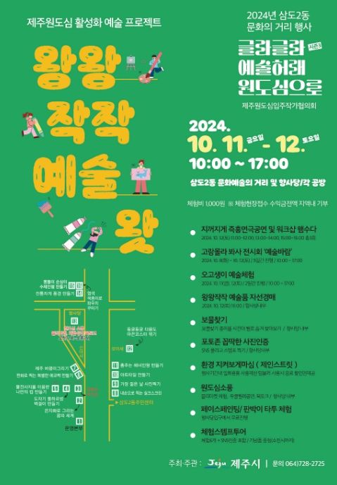 2024년 삼도2동 문화의 거리 행사 포스터