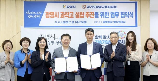 광명시는 지난 7월 31일 시청 영상회의실에서 광명교육지원청과 ‘광명시 과학고 설립 추진을 위한 업무협약’을 체결하며 공식적인 과학고등학교 유치전 참가를 알렸다. 사진 왼쪽 세 번째 박승원 광명시장, 네 번째 이용현 광명교육지원청 교육장.