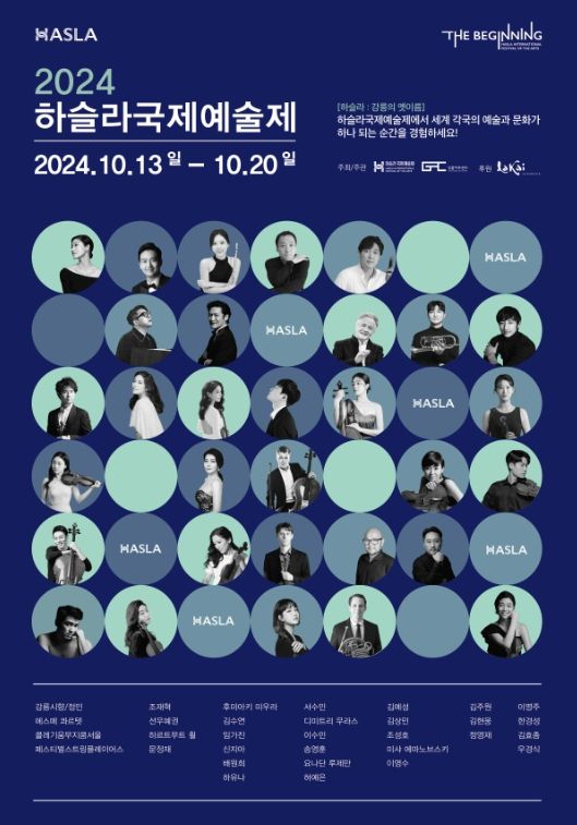 강릉시, 하슬라국제예술제 오는 13일 개막!