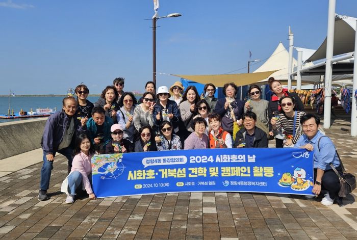 시흥시 정왕4동 통장협의회, 2024 시화호의 날 기념행사 참여