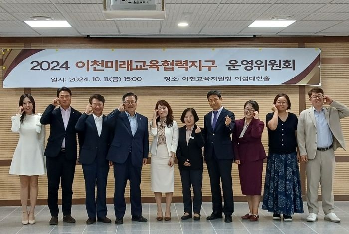 이천교육지원청, 지역교육협력 강화! 이천미래교육협력지구 운영위원회 개최