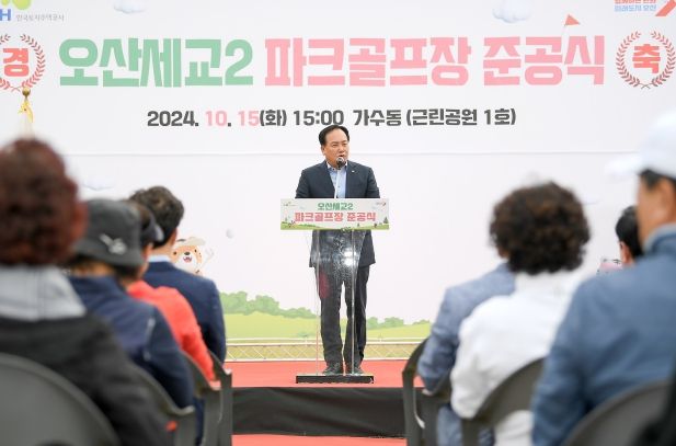 오산시, LH와 협업으로 첫 파크골프장 개소식 개최