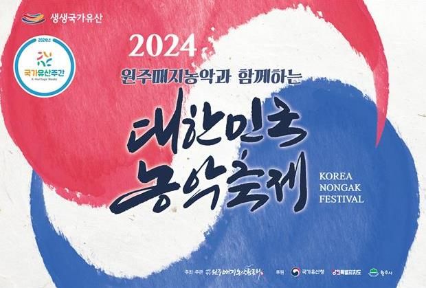 대한민국 농악축제 포스터