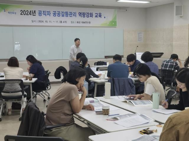 화성시, 공무원 대상 공공갈등관리 역량강화 교육 실시