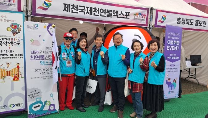 2025 제천국제한방천연물산업엑스포 캐릭터, 관람객들의 마음을 사로잡다