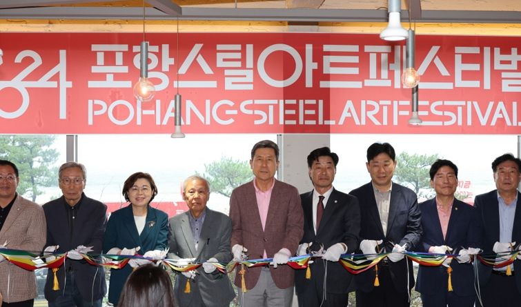 ‘2024 포항스틸아트페스티벌’ 개막식이 지난 19일 영일대 해수욕장 일원에서 열렸다.