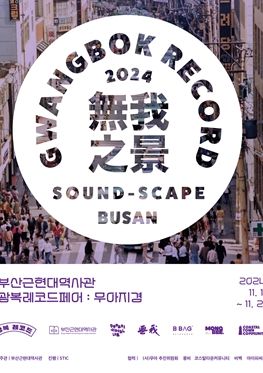 광복레코드페어