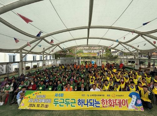 소라종합사회복지관(관장 정성훈)은 지난 21일 한화솔루션㈜의 후원으로 어르신 체육대회 ‘두근두근 하나 되는 한화데이’를 개최했다.