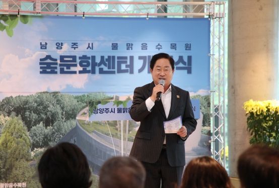 자연과 교감하는 디지털 숲 체험 창작소 남양주시, ‘물맑음수목원 숲문화센터’ 정식 개관