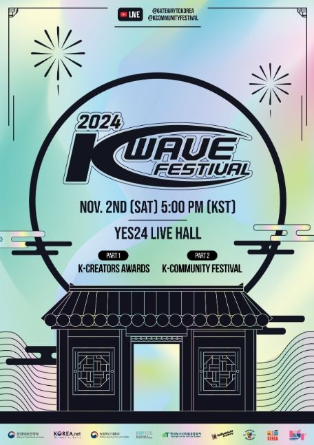 ‘2024 한국문화 큰잔치’ 포스터